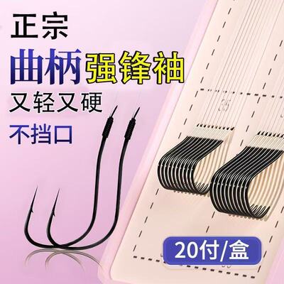 25/45cm新款20付曲柄黑袖鱼钩绑好子线双钩成品野钓鲫鱼钩竞技袖