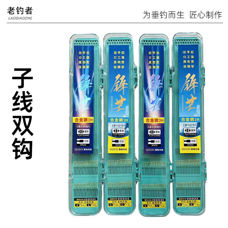 绑好成品子线双钩平打鱼钩金海夕金袖野钓鲫鱼钩盒装45厘米渔具