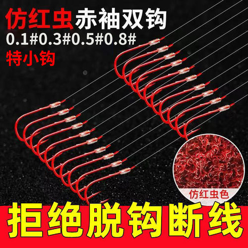 0.3赤袖绑好子线双钩成品有刺无刺套装0.5袖钩钓鲫鱼小白条鱼钩