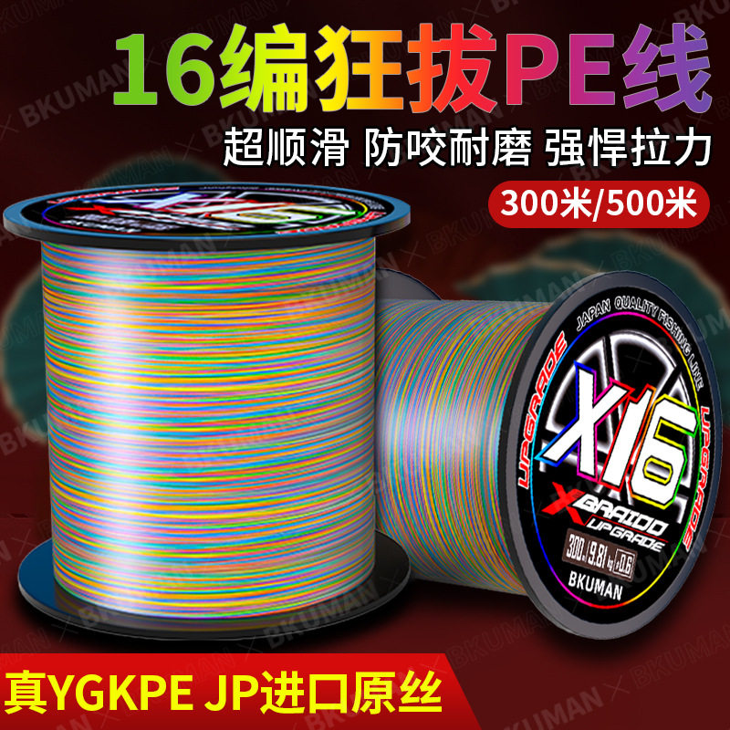 16编狂拔十米一色雷强线路亚pe线强拉力打黑织网线鱼线渔具批发