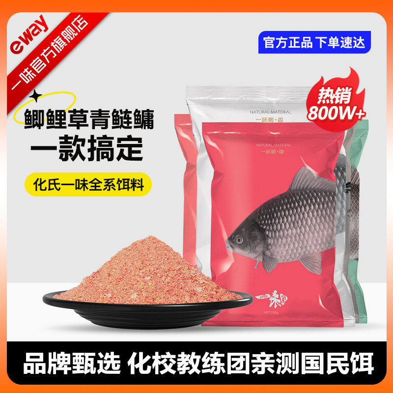 化氏一味钓鱼饵料鲫鱼浮钓鲢鳙鱼青鱼野钓黑坑鲤鱼散炮通杀鱼食,户外/登山/野营/旅行用品,台钓饵,淘宝优惠券,粉丝福利购,淘宝优惠卷