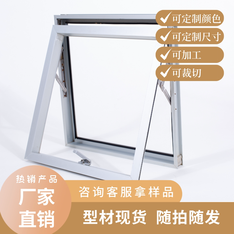 铝合金铝型材幕墙开启扇上悬窗平开窗铝合金型材