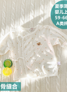 初生婴儿上衣夏季薄款新生儿衣服0-3-6-9个月宝宝上衣和尚服纯棉