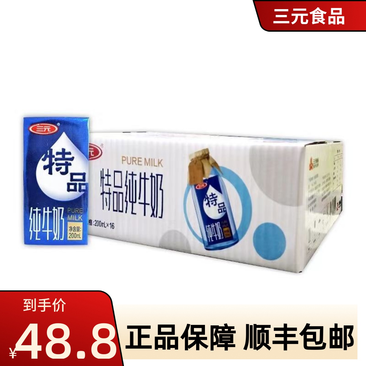 三元特品纯牛奶盒装生牛乳儿童学生纯牛奶整箱200ml*16盒