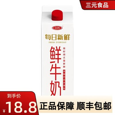 三元北京生牛乳低温鲜奶
