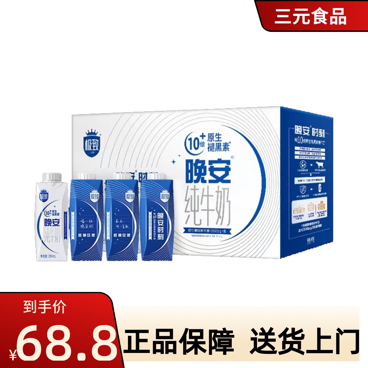 三元纯牛奶10倍褪黑素
