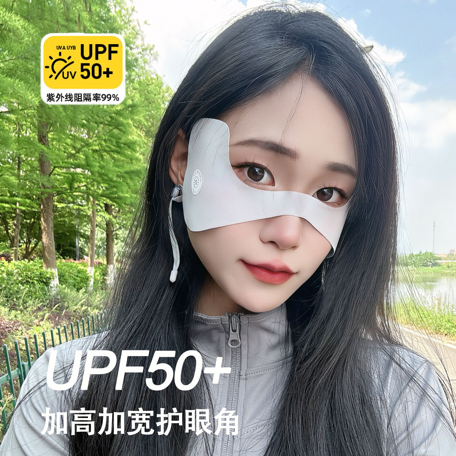 夏季冰丝韩版防晒护眼角露鼻面罩