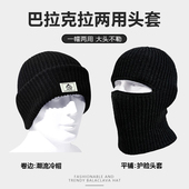 巴拉克拉法帽子男士 头套秋冬复古黑色毛线针织冷帽防风护脸面罩女