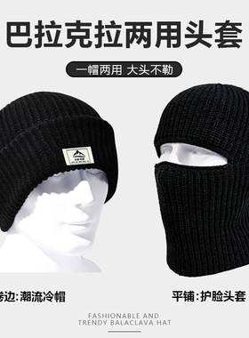 巴拉克拉法帽子男士头套秋冬复古黑色毛线针织冷帽防风护脸面罩女
