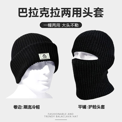 巴拉克拉法帽子男士头套秋冬复古黑色毛线针织冷帽防风护脸面罩女