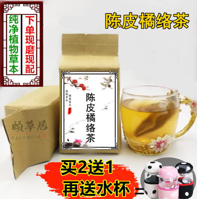 陈皮橘络茶橘络吸烟人群祛痰寒痰茶養肺潤//肺戒烟潤喉茶买2送1