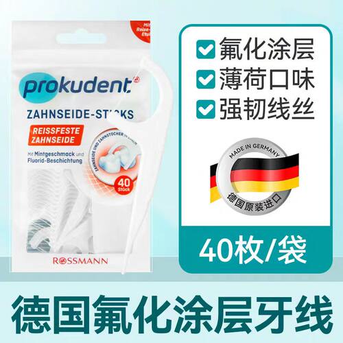 德国必固登洁prokudent含氟牙线棒抗敏护齿清洁无蜡成人弹力牙线