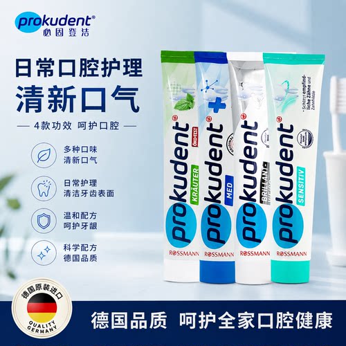 德国进口prokudent必固登洁牙膏含氟亮白修复防蛀清新口气抗敏
