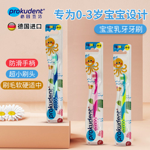 prokudent必固登洁旗舰店 儿童牙刷0-3-6-12岁中软毛护齿防滑牙刷