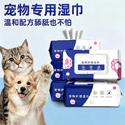 88vip2元好物宠物湿巾狗狗猫咪专用湿巾纸免洗擦屁股神器泪痕清洁