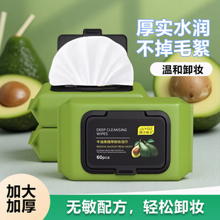 88vip2元好物牛油果卸妆湿巾眼唇三合一次性棉片抽取大包旅行装