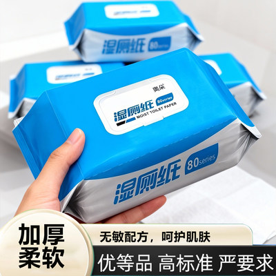 88vip2元包邮小商品湿厕纸湿巾可讲解擦屁股便携厕纸促销价家庭