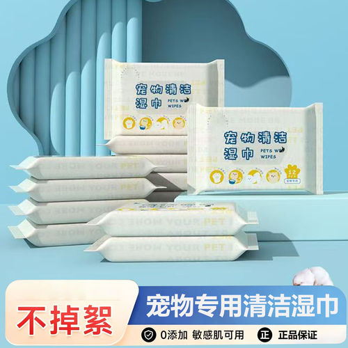 宠物湿巾猫咪狗狗清洁湿巾擦泪痕擦脚脚免洗湿巾小包便携式纸巾