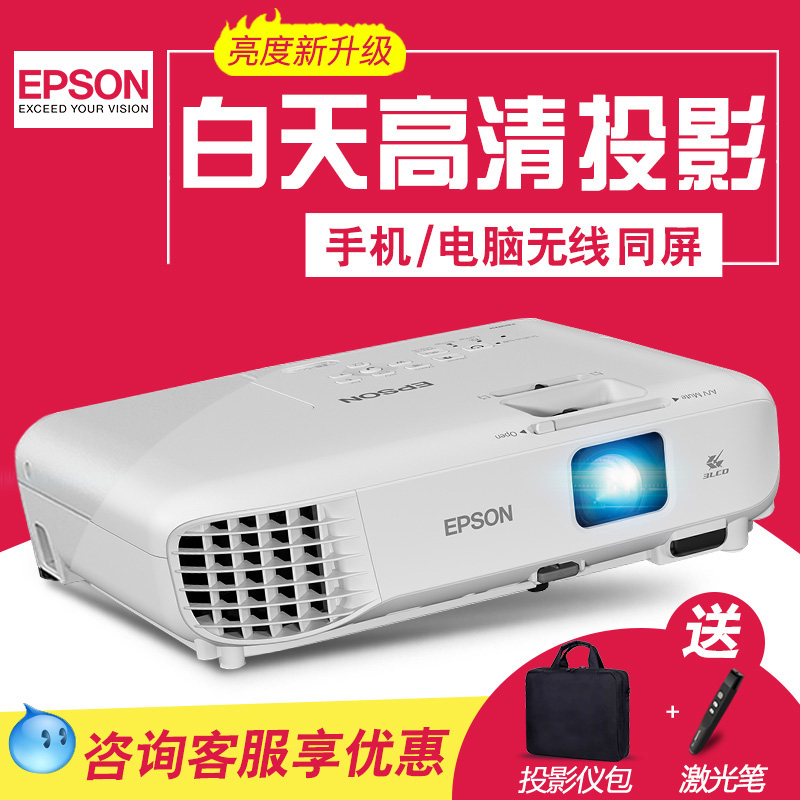 Epson愛普生CB-X05E白天投影儀辦公培訓高清家用1080P無線投影機