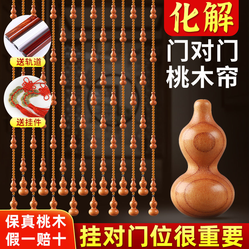 门对门桃木葫芦门帘珠帘风水帘大门客厅化妆室隔板帘水晶挂帘新款