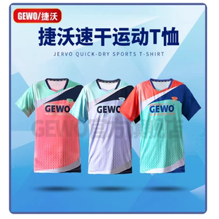 GEWO杰沃乒乓球短袖 上衣成人男女儿童速干吸汗比赛训练乒乓球服