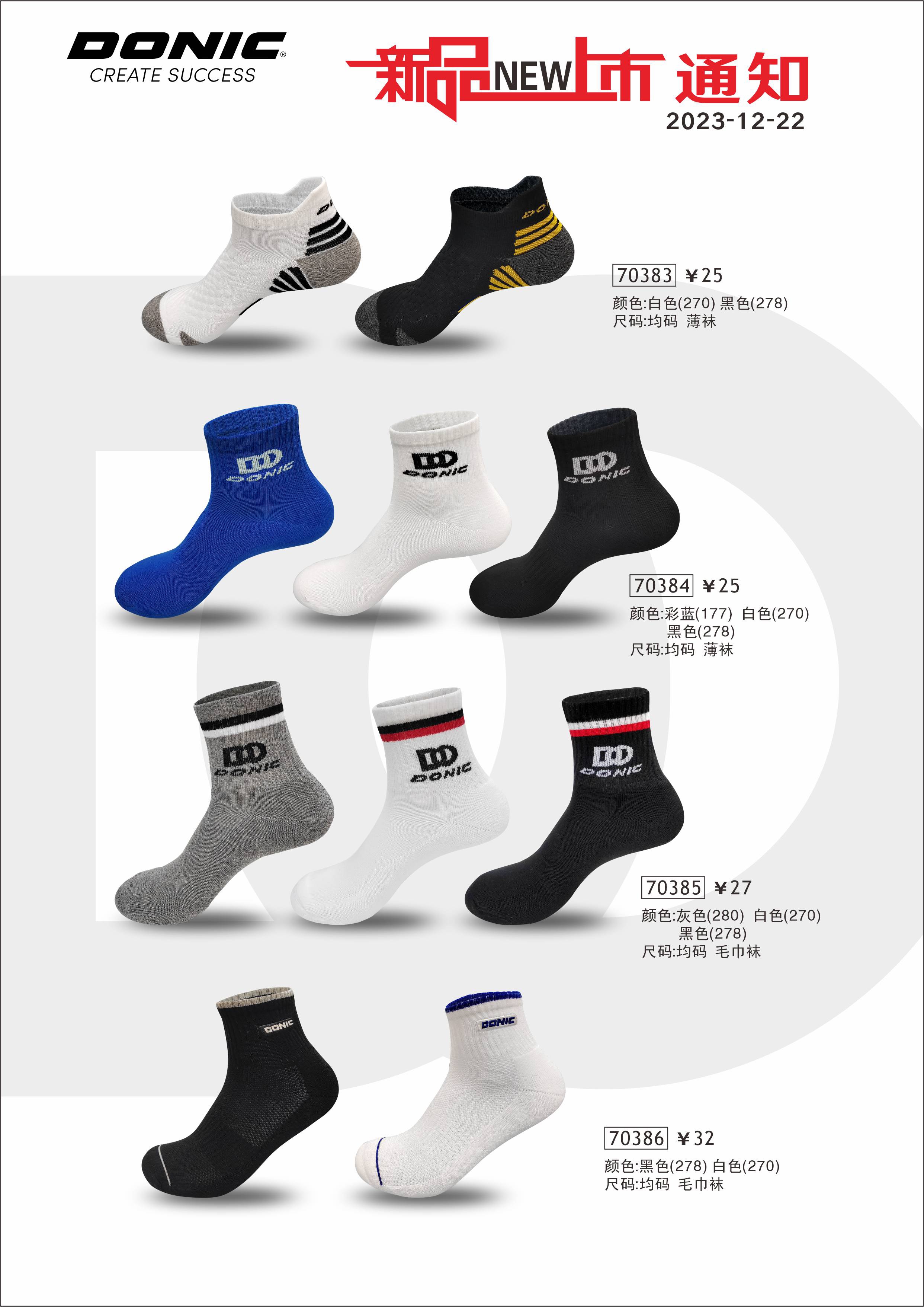 新款多尼克DONIC乒乓球袜男女专业毛巾底袜加厚冬季厚袜夏季薄袜