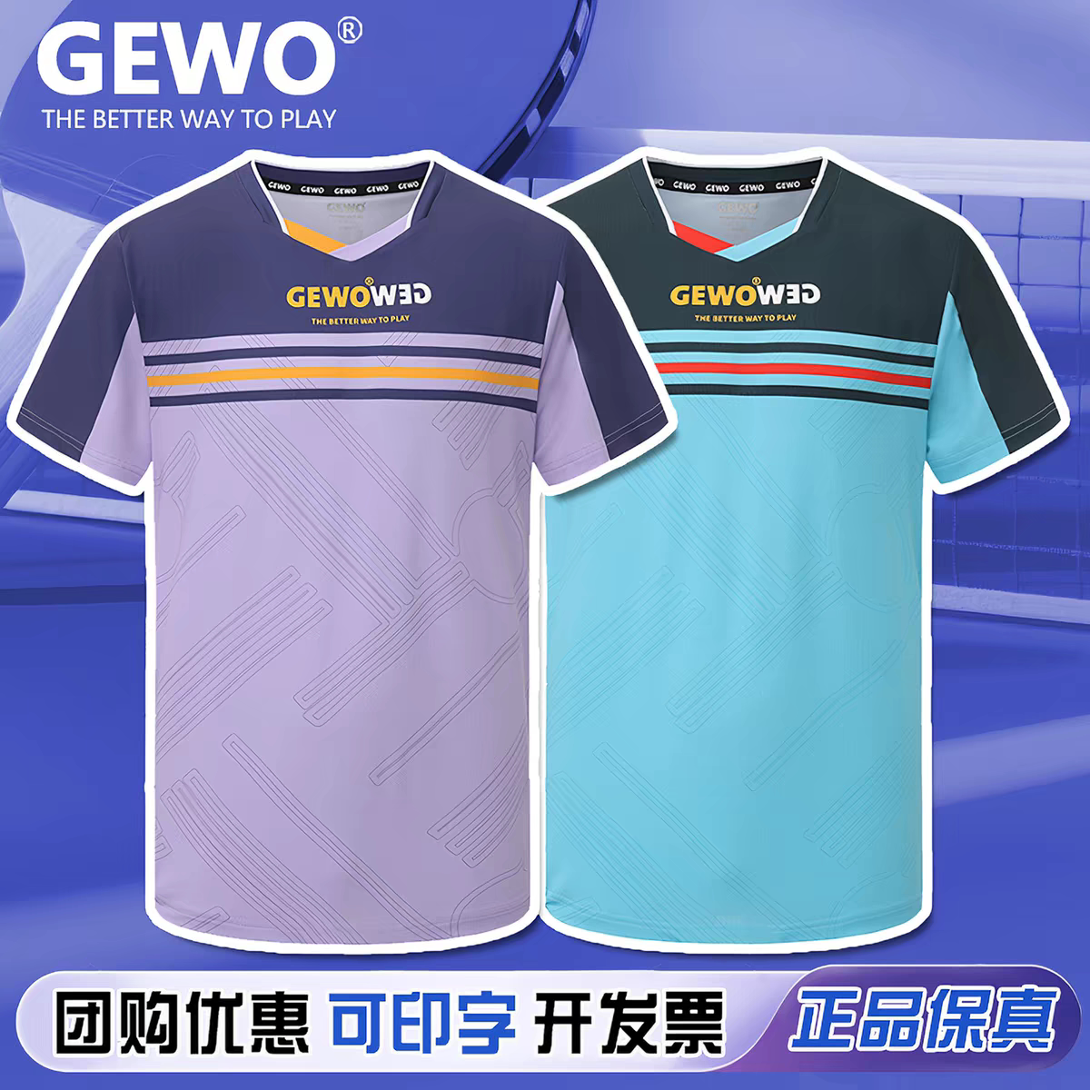 GEWO杰沃乒乓球服训练服男女速干透气短袖T恤专业运动服比赛服F20图片