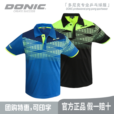 多尼克短袖乒乓球服套装比赛服