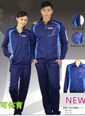 正品尤拉 优拉JOOLA秋季套服 蓝色乒乓球服套装专业运动服套装725