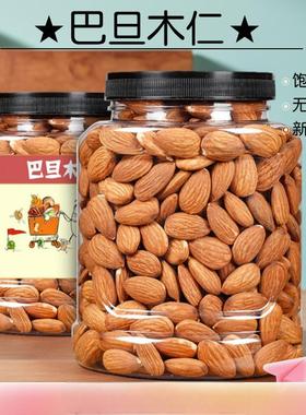 新货NP巴旦木仁500g罐装扁桃仁杏仁巴达木干果孕妇坚果休闲零食