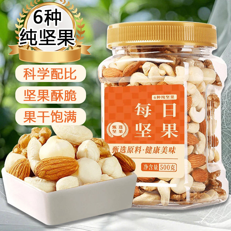 每日坚果混合坚果纯坚果仁坚果果干年货袋装早餐休闲健康零食罐装