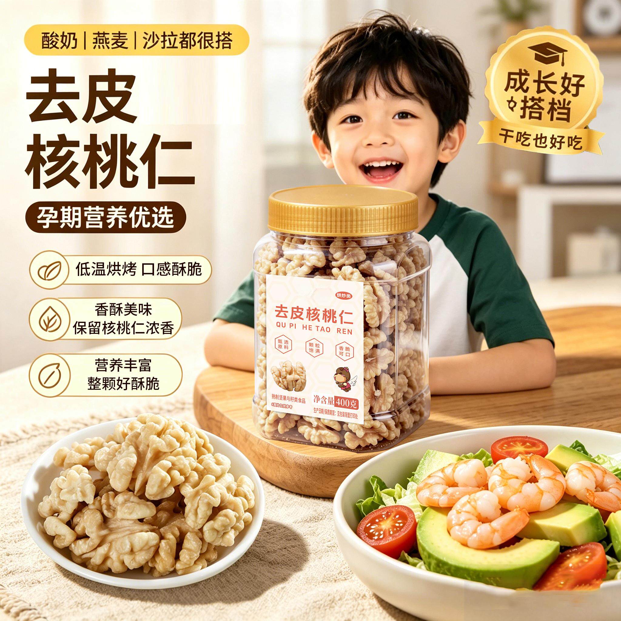 去皮脱衣核桃仁400g罐装