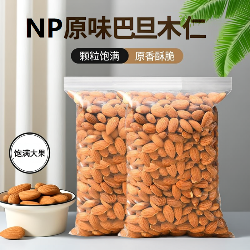 原味NP巴旦木仁500g新货扁桃仁杏仁巴达木干果孕妇坚果炒货零食