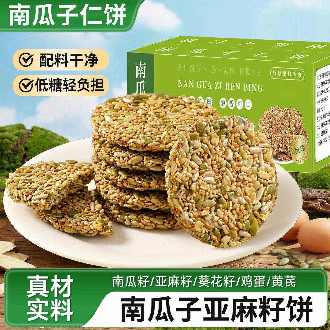 南瓜子仁饼干净配料营养健康