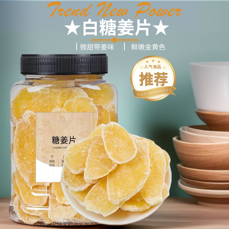 糖姜片500g罐装即食白糖红糖