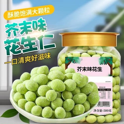 芥末味花生大颗粒500g罐装