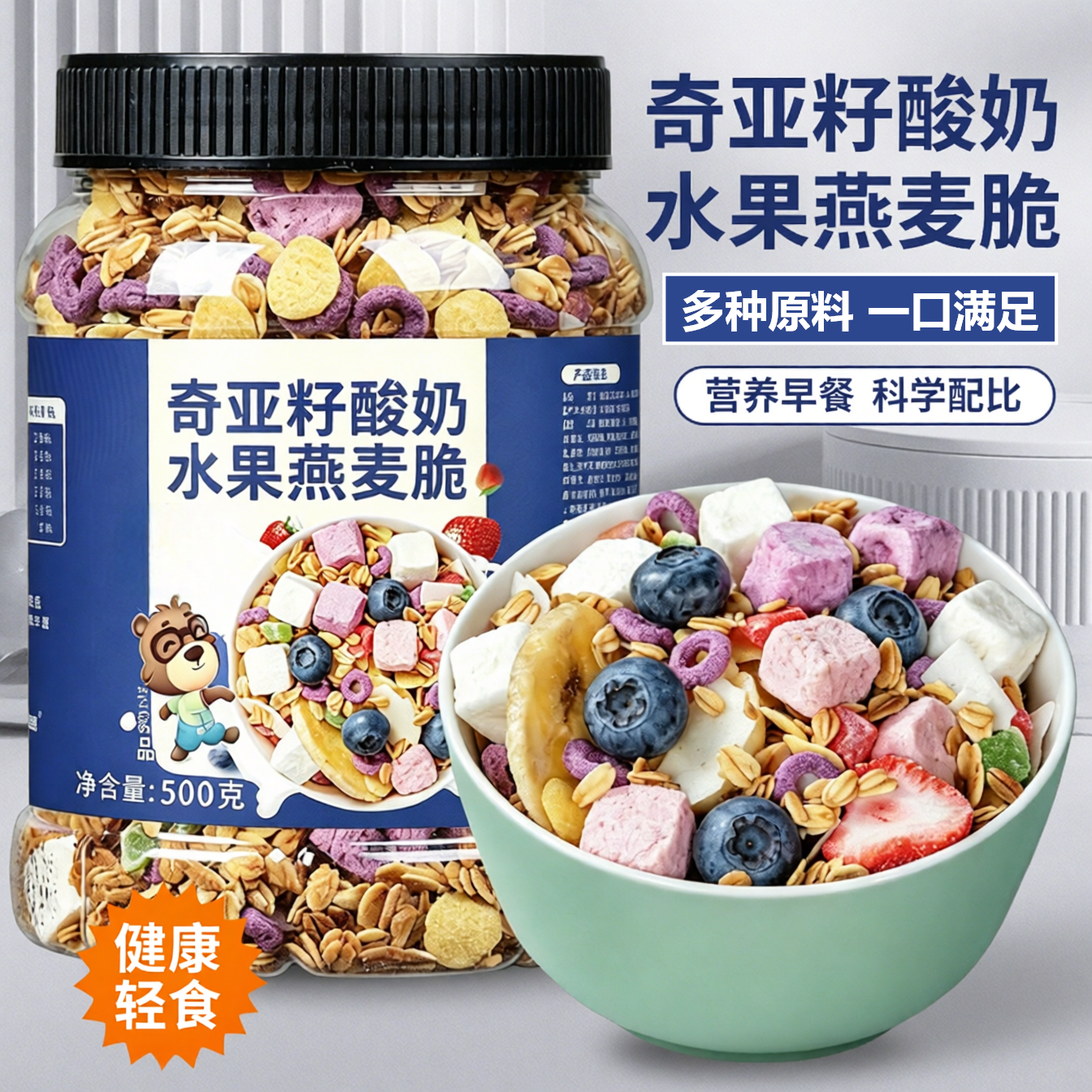 营养早餐酸奶水果燕麦脆