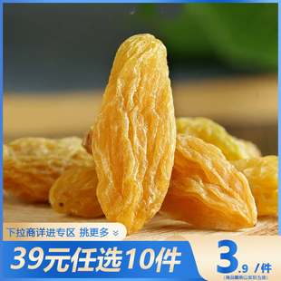 葡萄干60g新货提子干蜜饯果脯果干散装 任选10件 零食 39元