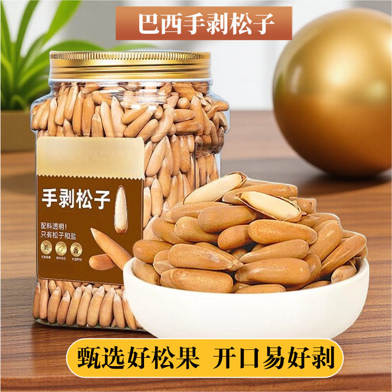 新货巴西松子大颗粒一罐19.9