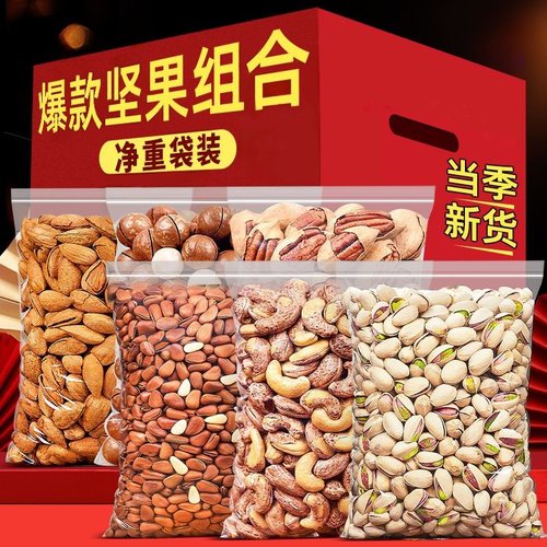可味坚果组合4袋2斤批发送礼