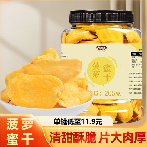 菠萝蜜干罐装畅享大片厚果肉
