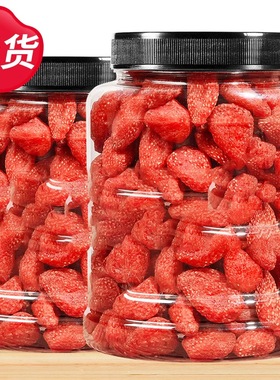 可味草莓干500g连罐蜜饯果脯儿童水果干孕妇零食奶香草莓球烘培用