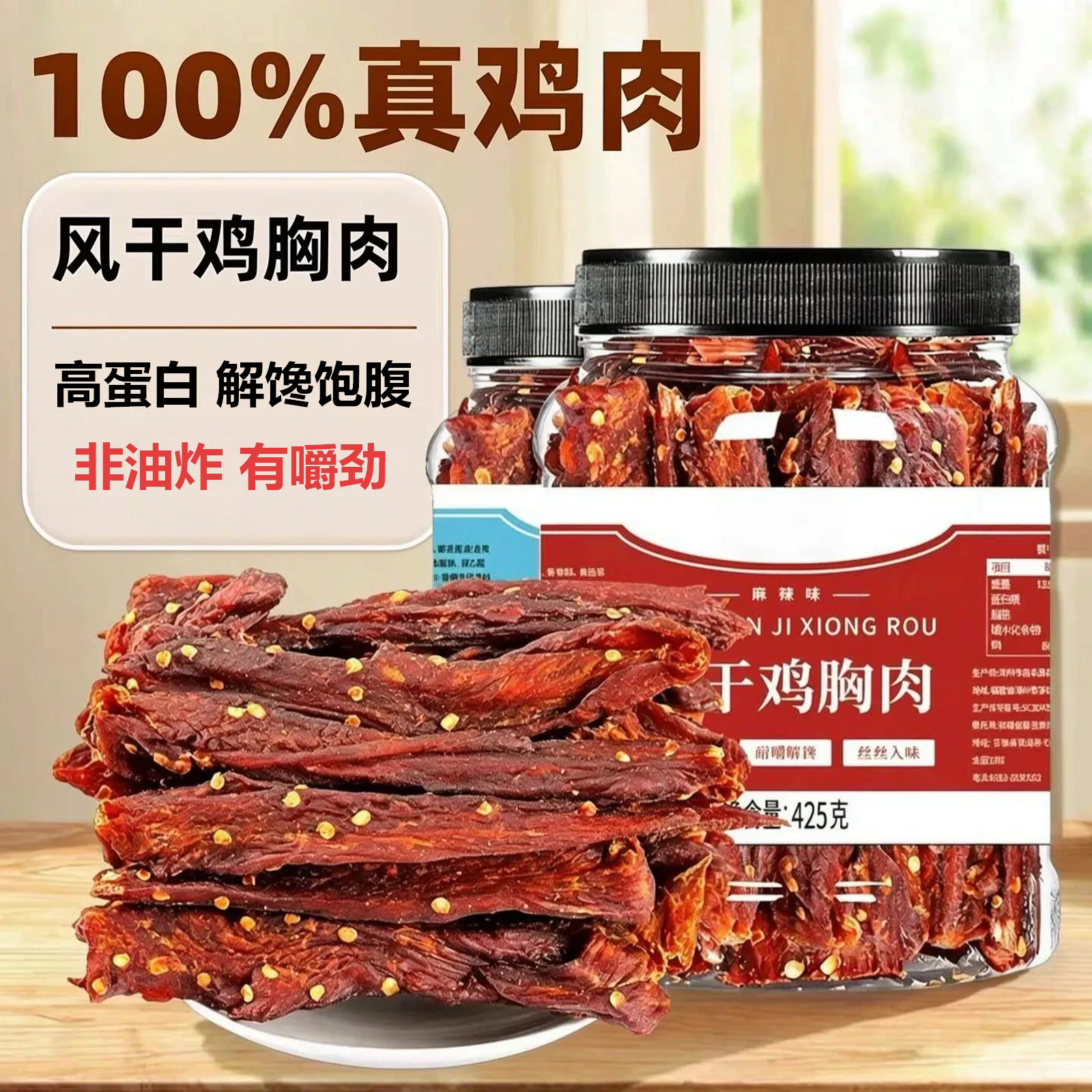 风干鸡肉干425g罐装麻辣鲜爽图片