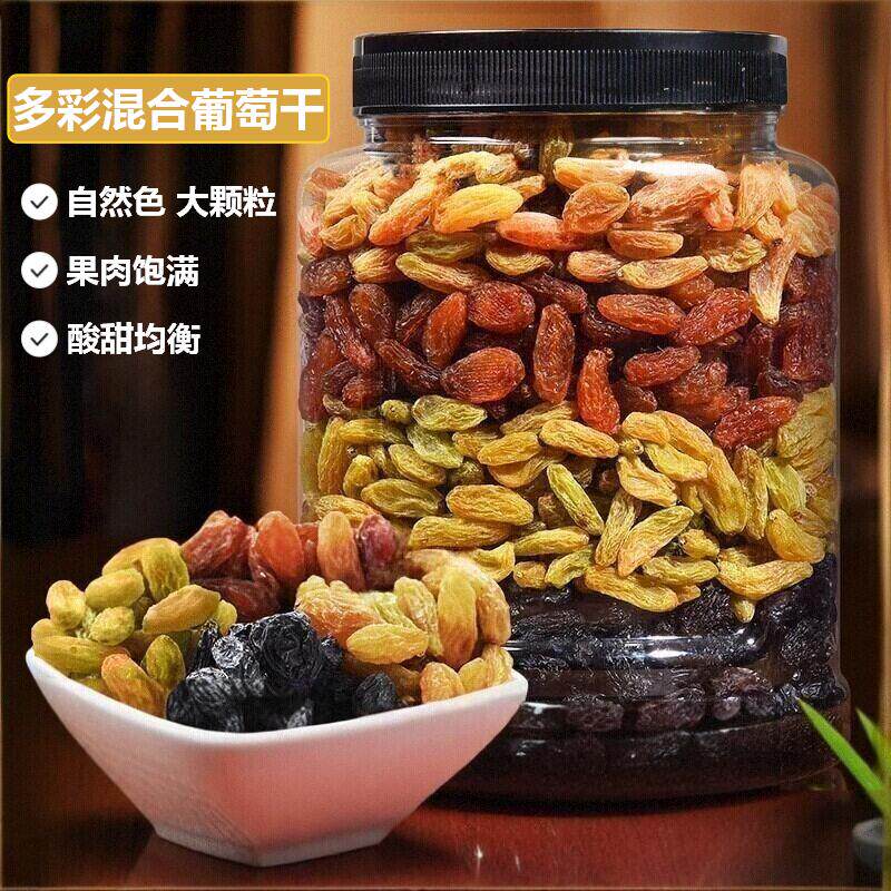 多彩葡萄干500g免洗黑红绿混合彩色提子干10斤水果干蜜饯休闲零食
