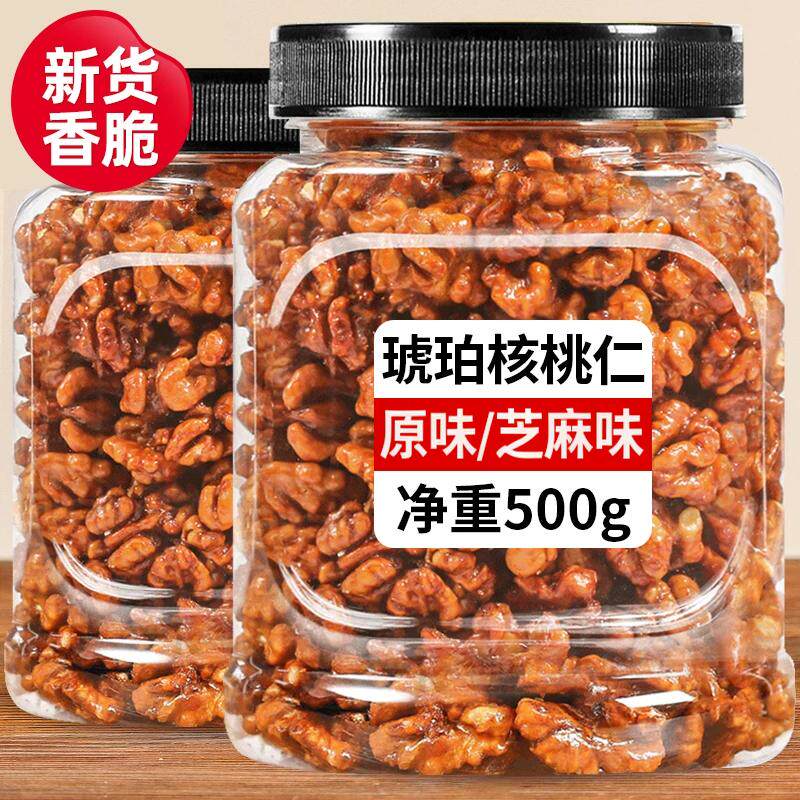 可味新货琥珀核桃仁500g芝麻纸皮核桃仁薄皮熟孕妇坚果零食批发