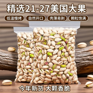 可味开心果500g袋装盐焗原味坚果干果散装批发无漂白孕妇零食零食