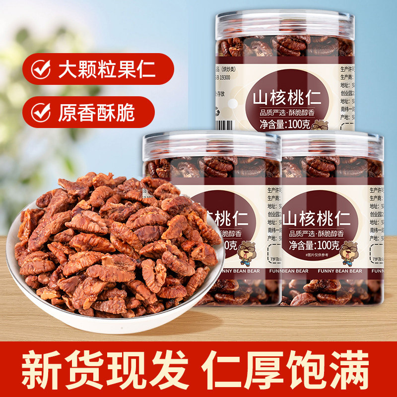 山核桃仁100g罐装新货野生原味核桃仁坚果孕妇儿童休闲炒货零食