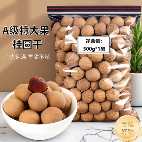 福建特产桂圆干【特大果】5斤