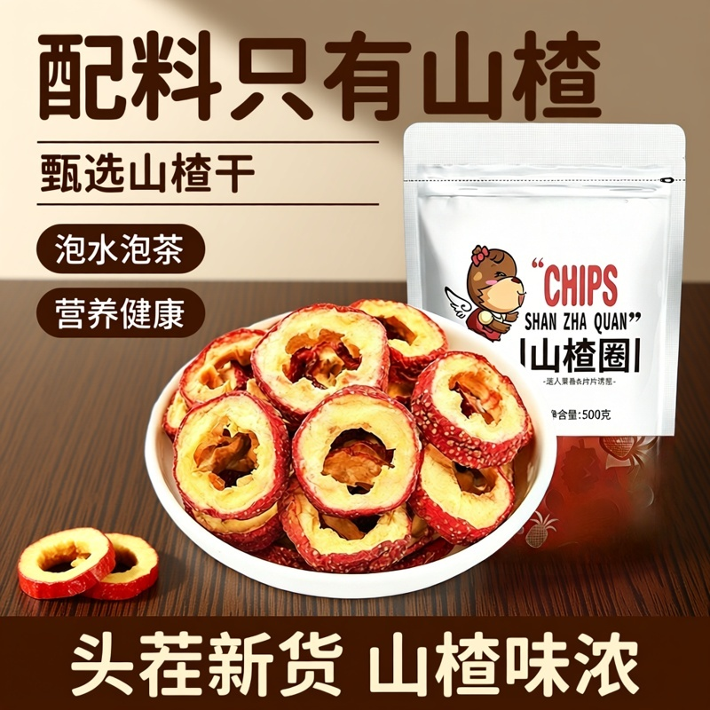 无核山楂干片泡茶500g新货5斤无籽无硫去核山楂空心圈泡水食品