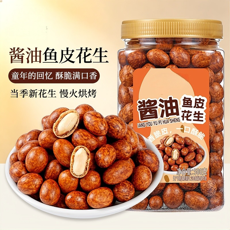 酱油鱼皮花生500g年少特产